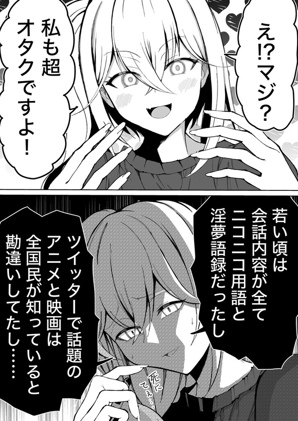 ギャル「私も超オタクだよ!」 - 1/1