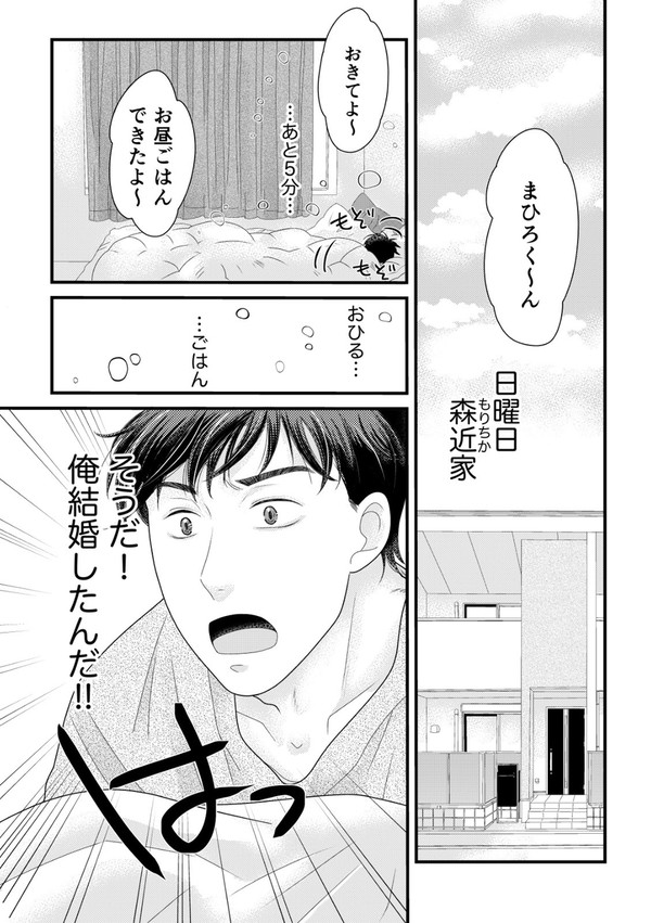 奥さまは天然危険物 - 1/8