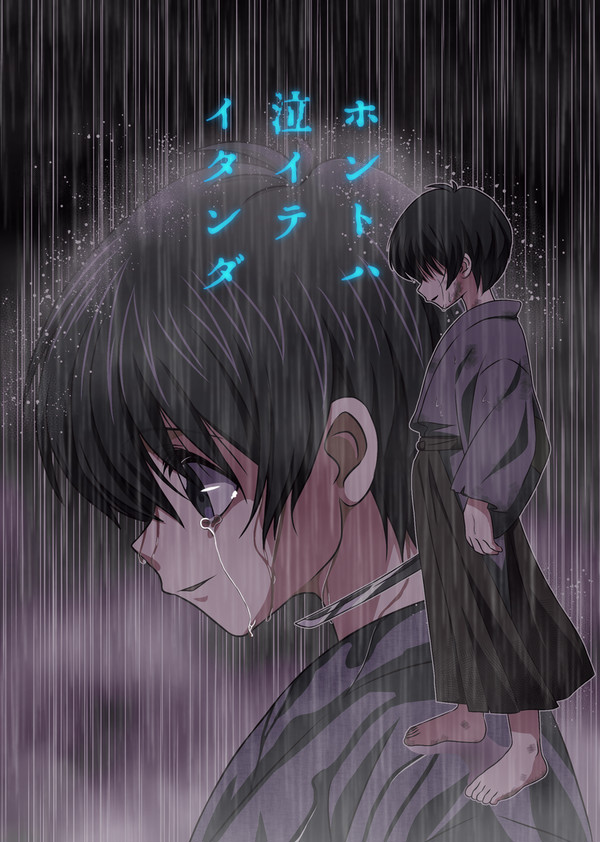 「ボクハ　アノ雨ノ中デ　笑ッテイタケド」