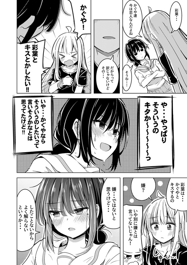かぐいろIF漫画③ - 1/2