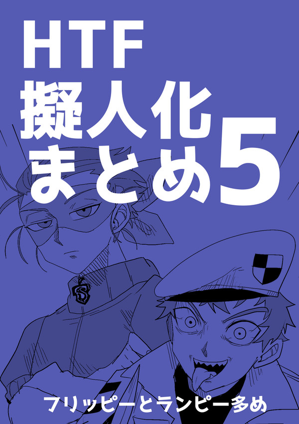 擬人化5
