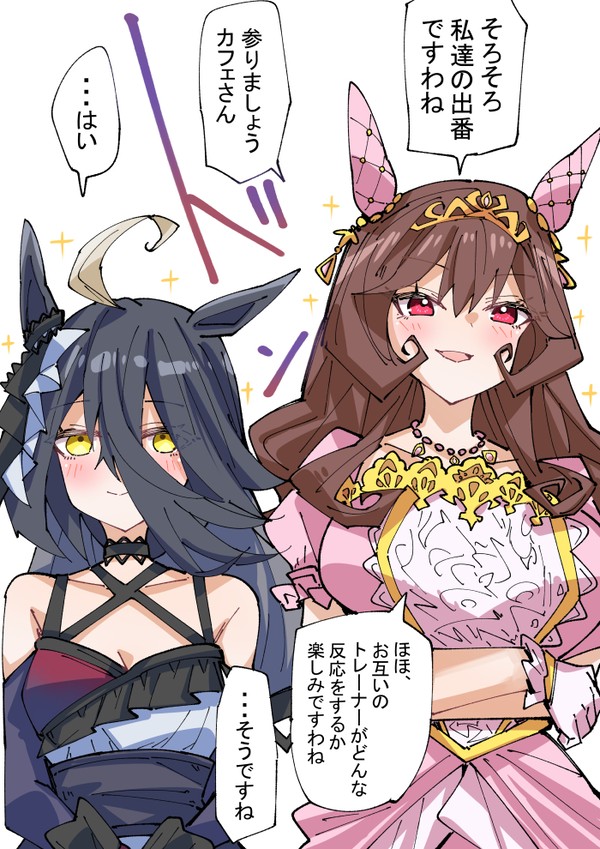 新衣装のカフェとジェンティルが迫る - 1/1