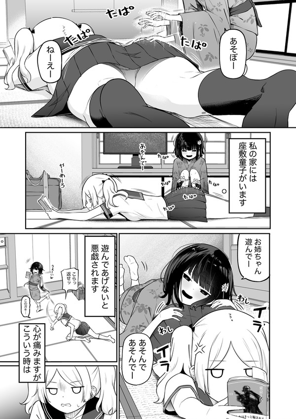 寺井咲の愉怪な日常①
