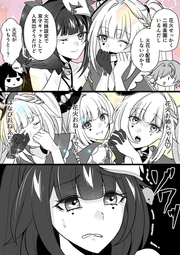 花火お姉ちゃん - 1/1