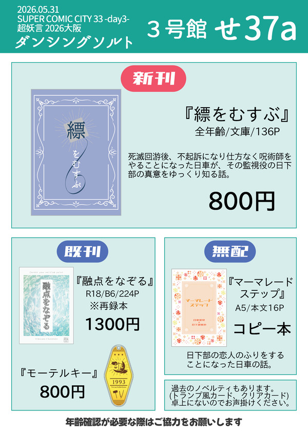 【5/31超妖言2026大阪】お品書き