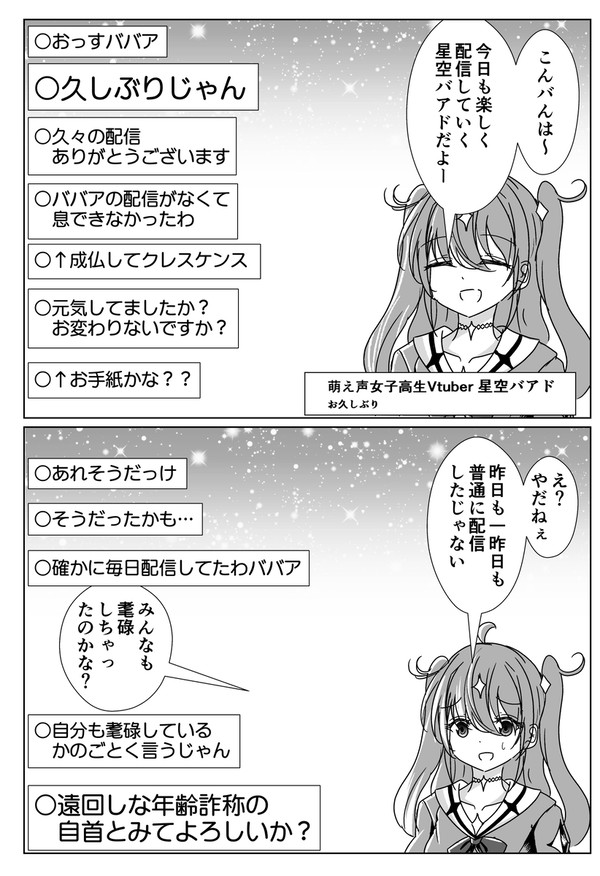 なんか久しぶりな気がする年齢を詐称してるVtuber - 1/1