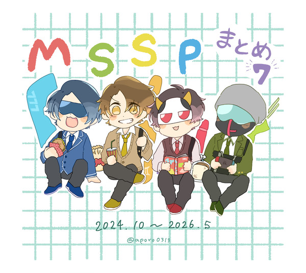 MSSPまとめ⑦