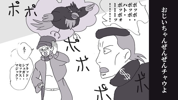 おじいちゃんぜんぜんチャウよ