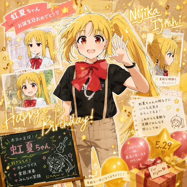 伊地知虹夏生誕祭2026 - 1/11