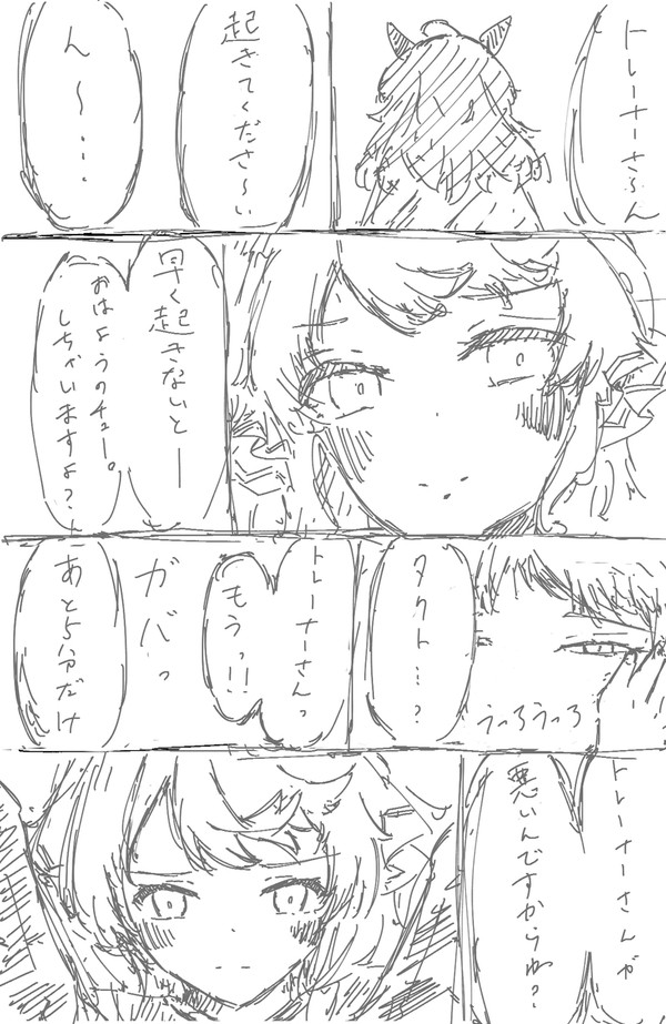 同棲2年目のタクト
