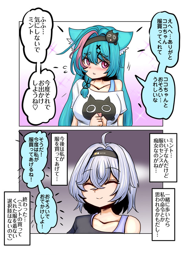 服のプレゼント