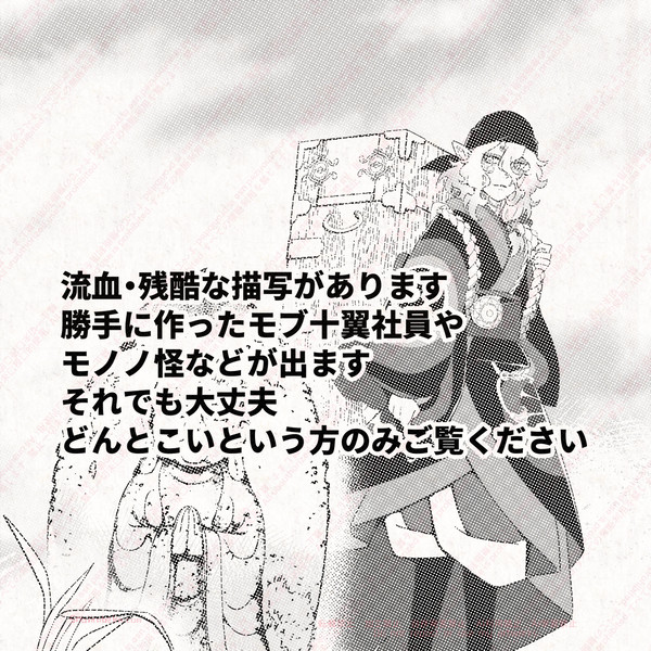 坤薬売りさんがまだ未熟な頃のお話