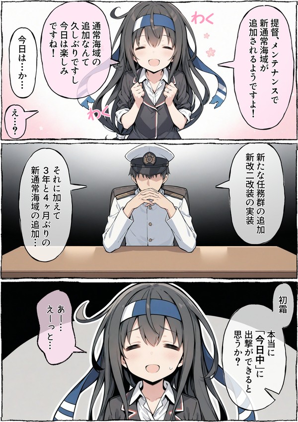 AI わくわく初霜ちゃん - 1/1