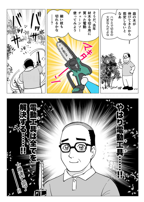 18ボルトのこの力