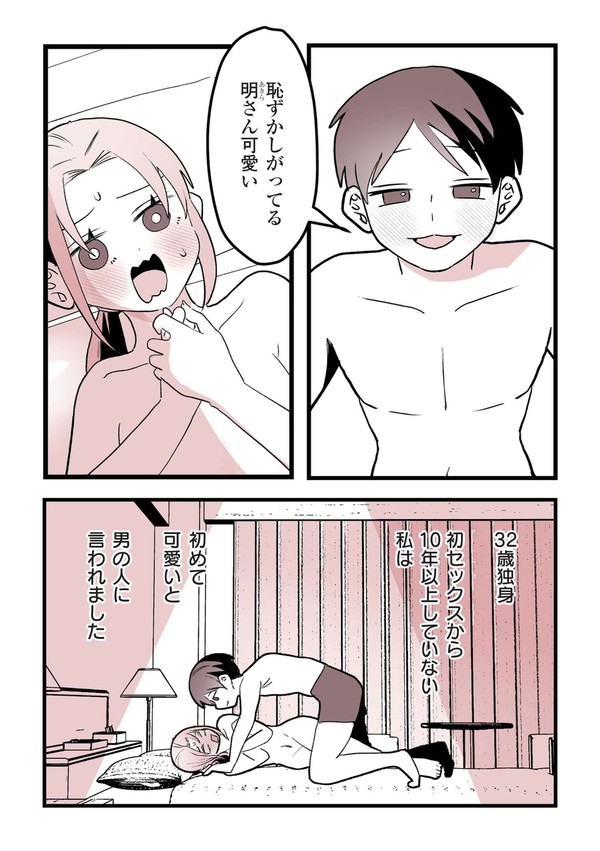 初彼に貧乳を馬鹿にされた話