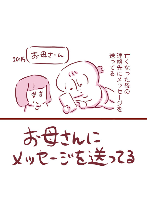 母にメッセージを送ってる - 1/8