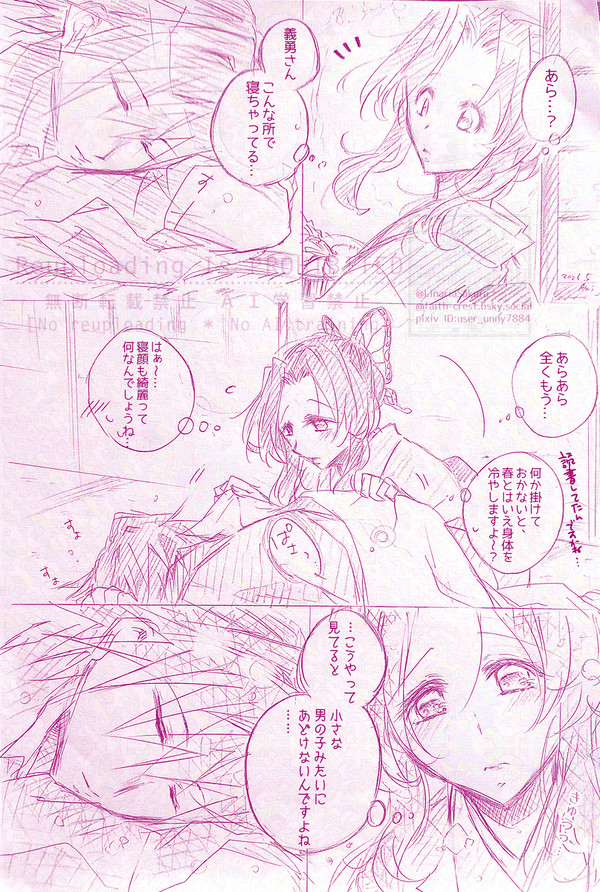 眠るあなたに、そっと。(※🦋if) - 1/5
