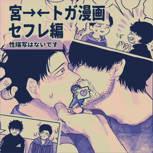 ふれ編