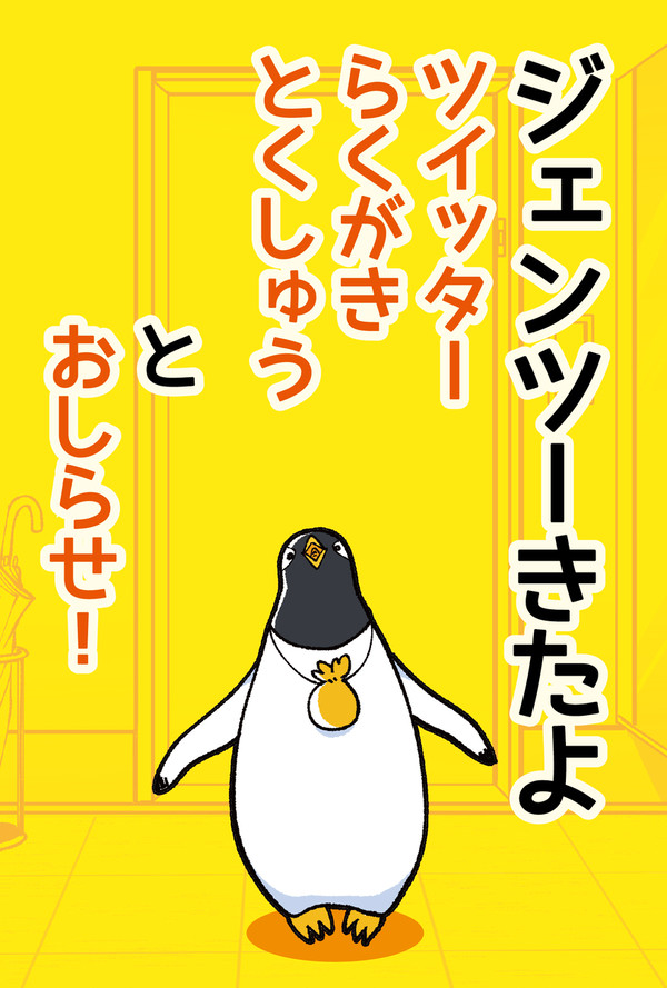 ツイッターらくがきとくしゅうとおしらせ! - 1/36