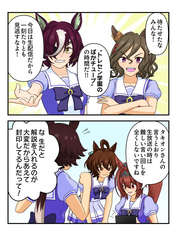 ウマ娘漫画「タニノギムレットのヒミツ」