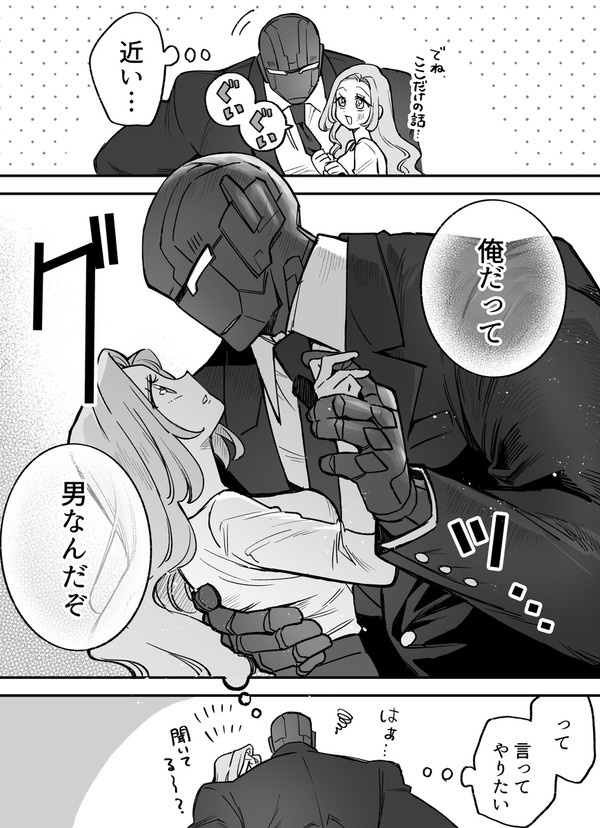 柔肌とボディガードショート漫画まとめ - 1/3