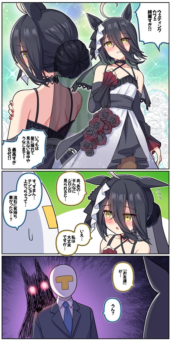 そんなにジロジロ見られると…