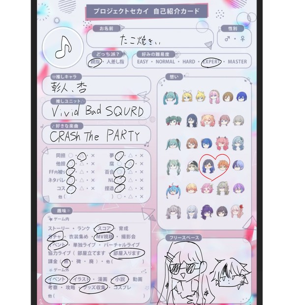 プロセカのプロフ