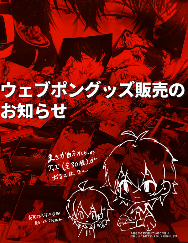 グッズ販売開始のお知らせ! - 1/2