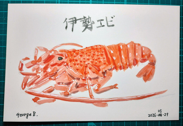 伊勢エビ
