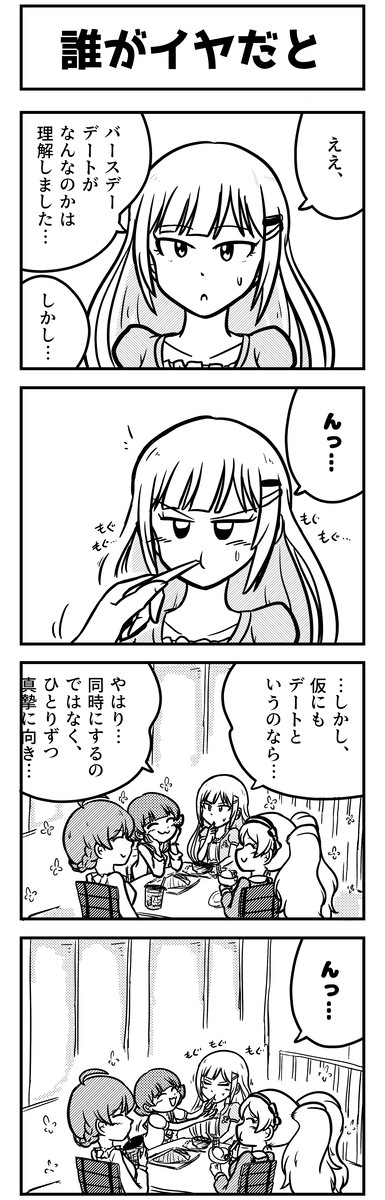 誰がイヤと言いました