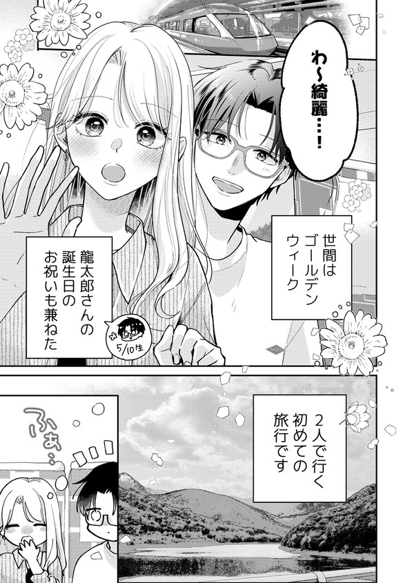 コンビニではじまる恋の話28 - 1/18