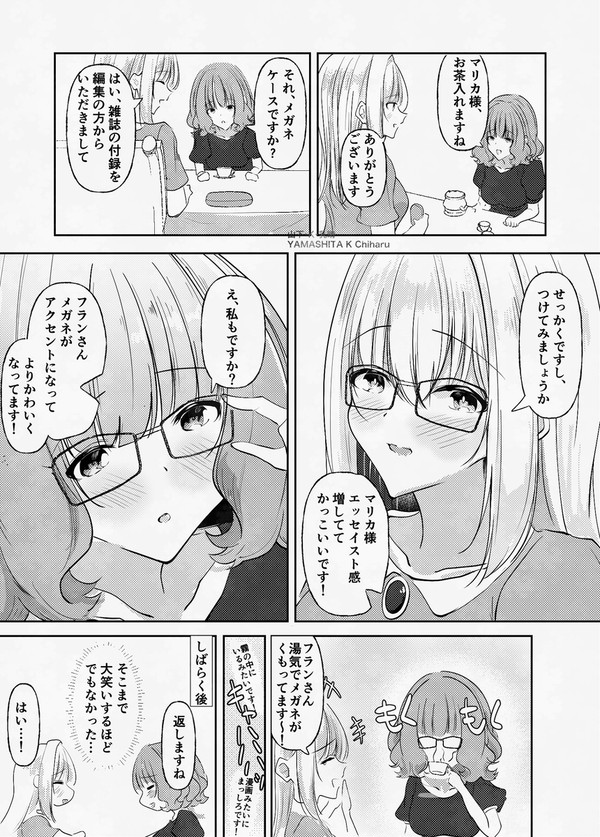 【創作百合】メガネはたまにつけたり外したりが一番萌える - 1/1