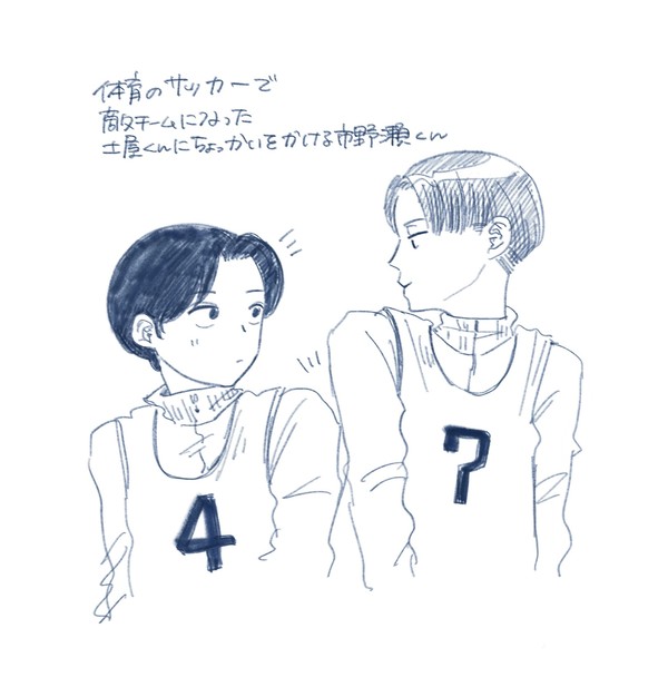 土屋と市野瀬 - 1/2