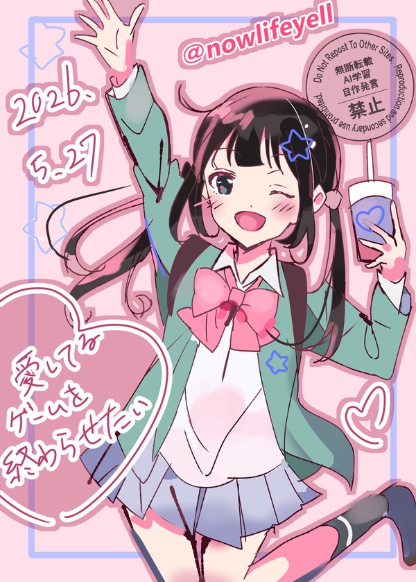 愛してるゲームを終わらせたい みく🌸 - 1/1
