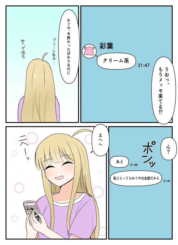 ラジオネタでかぐいろ - 1/2
