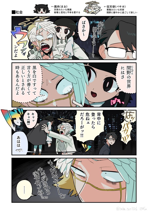 天使みたいな悪魔と 悪魔みたいな天使と 嘘みたいな人間たち - 1/1