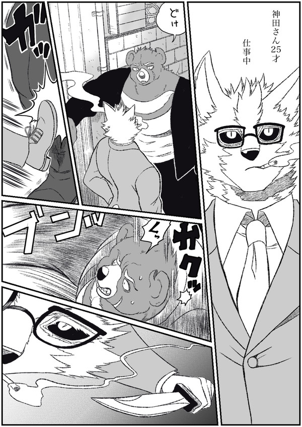 神田さんと裏の仕事 - 1/4