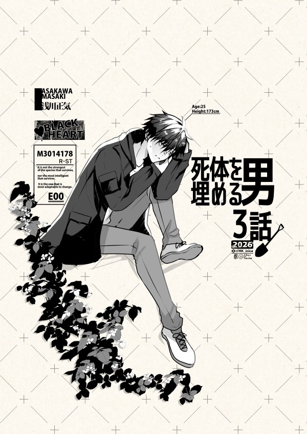 創作BL「死体を埋める男」3話 - 1/10
