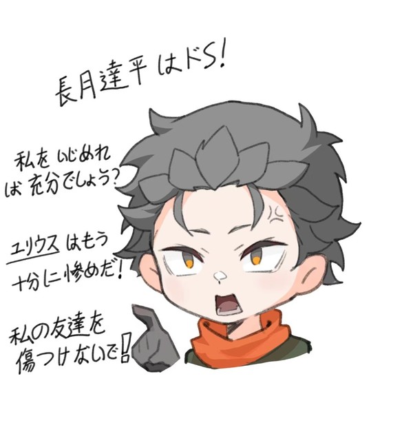 菜月昴の異世界生活