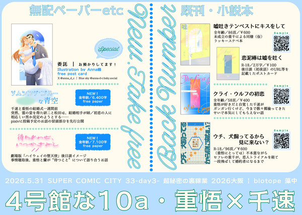 【5/31裏稼業】お品書き【重千】 - 1/1
