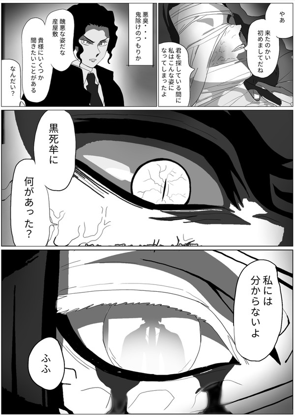 花子とミチカツ 柱稽古編 産屋敷廷襲撃 - 1/3