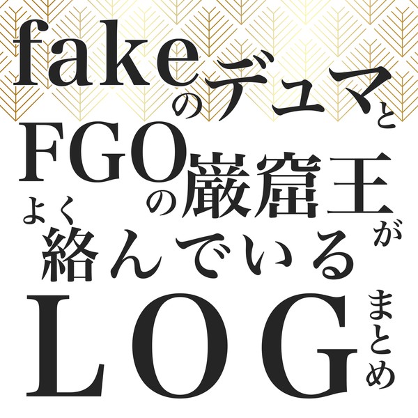 fake LOG