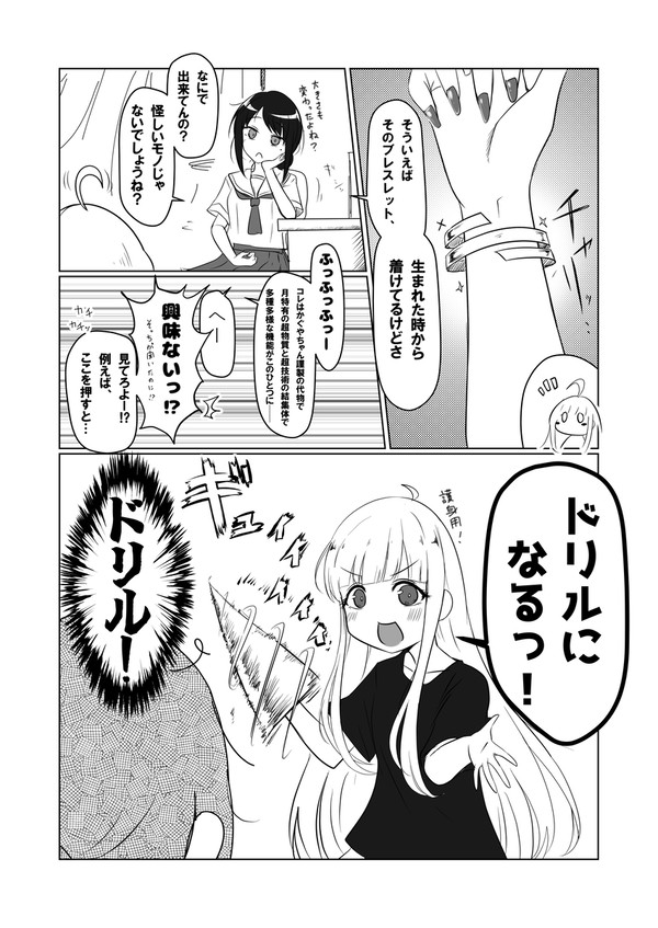 ブレスレット