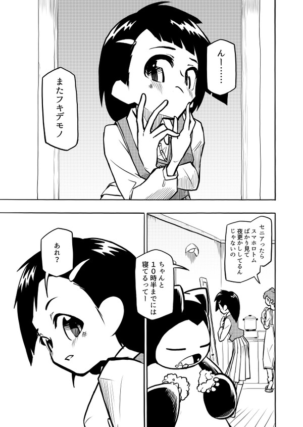 カビゴンとおやすみ。 - 1/8