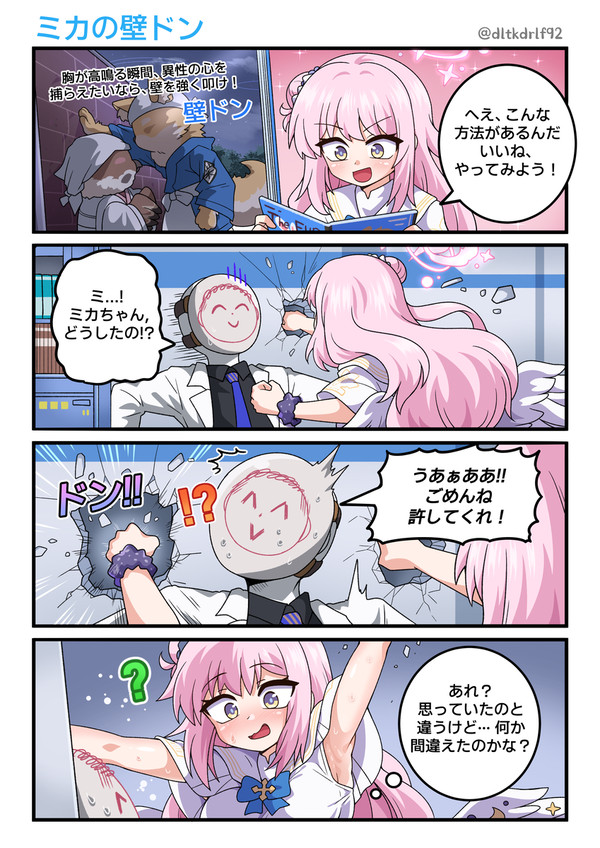 미카의 카베동 - 1/2