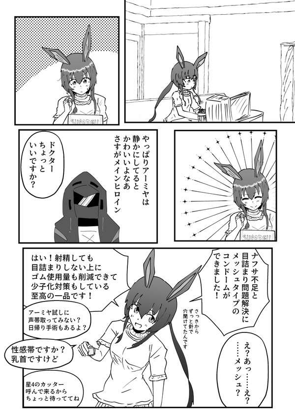 コラボ風アークナイツ&エンドフィールド - 1/4