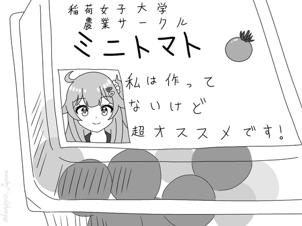 「日々は過ぎれど飯うまし」生産者表示?
