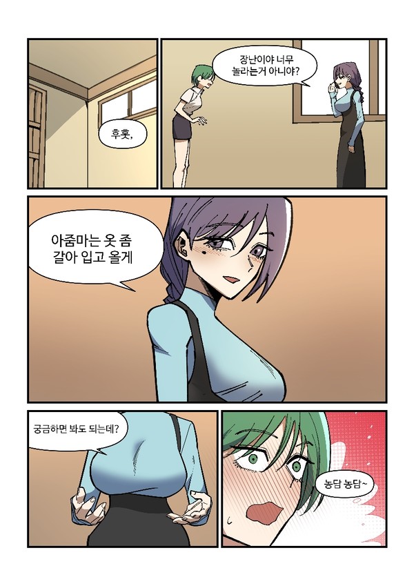 여고생과 아줌마-11