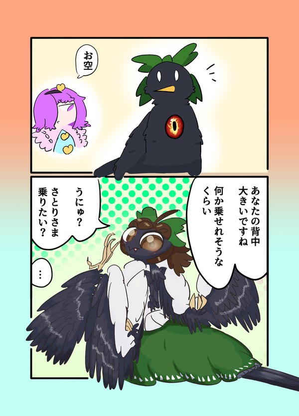 うにゅタウロス漫画