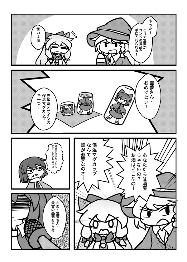 緣之里 靈夢篇 その7 (日) - 1/3